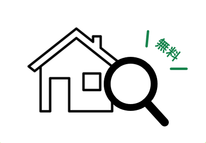 耐震診断