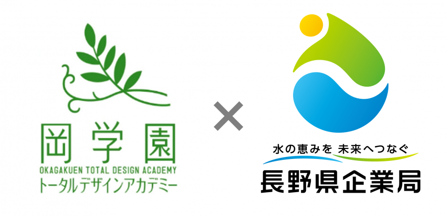 岡学園×企業局ロゴ