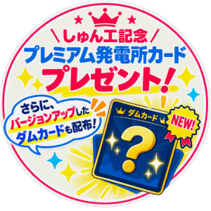 プレミアム発電所カードロゴ