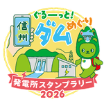 発電所スタンプラリー2026ロゴ