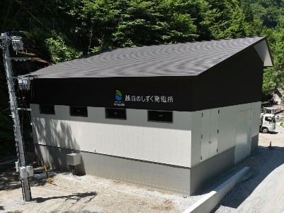 越百のしずく発電所