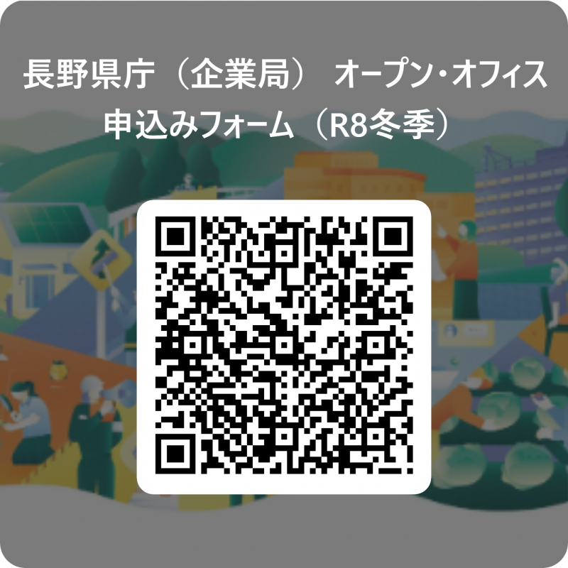 オープン・オフィス冬季申込フォーム