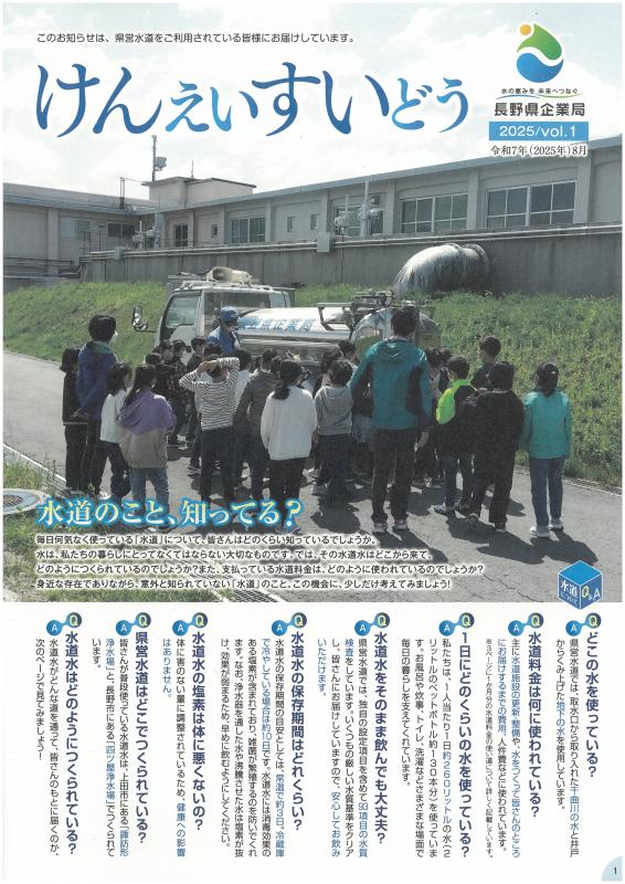 R7けんえいすいどうvol.1表紙