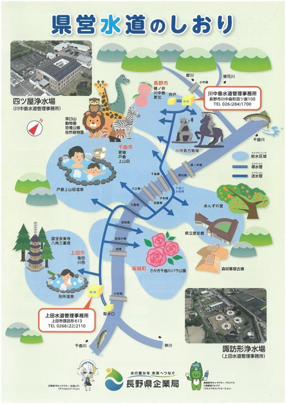 R5県営水道のしおり表紙