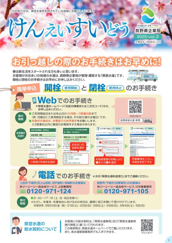 2025県営水道vol.3