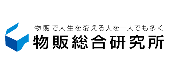 株式会社物販総合研究所