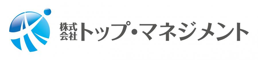 トップマネジメント