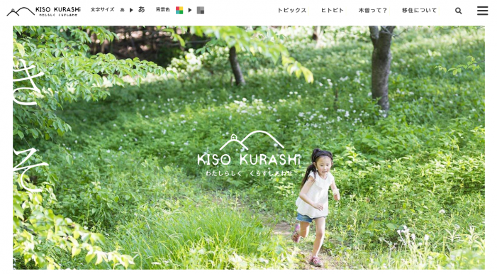 移住・定住ポータルサイト