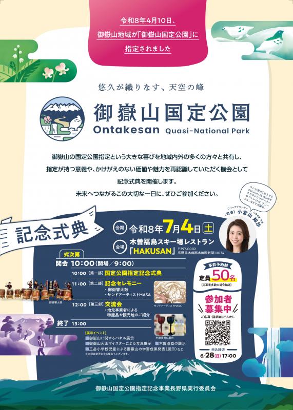 記念式典チラシ（表）