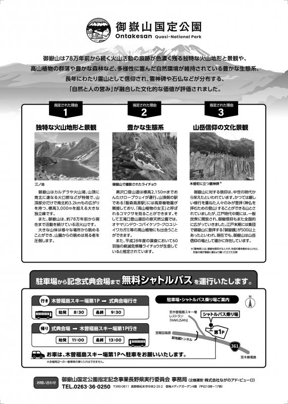 記念式典チラシ裏