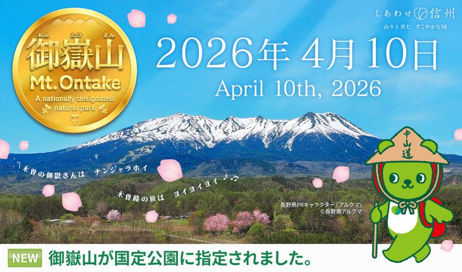 国定公園指定記念