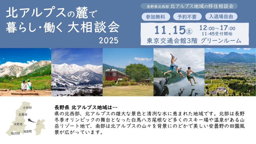 移住相談会2025