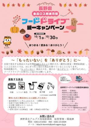 北アルプス　ちらし