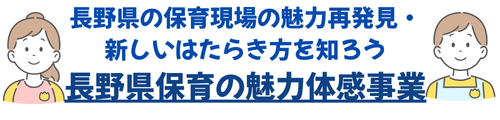 保育の魅力まるっと体感ツアー