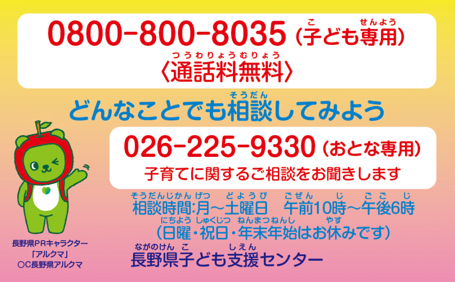 子ども支援センター周知用カード