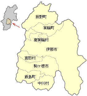 上伊那地域の情報 長野県