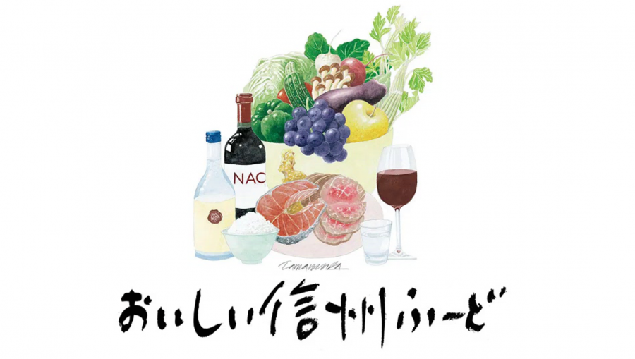 おいしい信州ふーど
