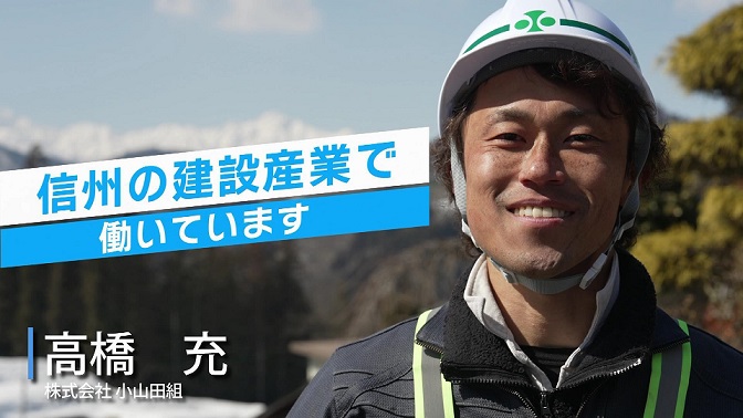 ムービートピックス（建設業魅力）