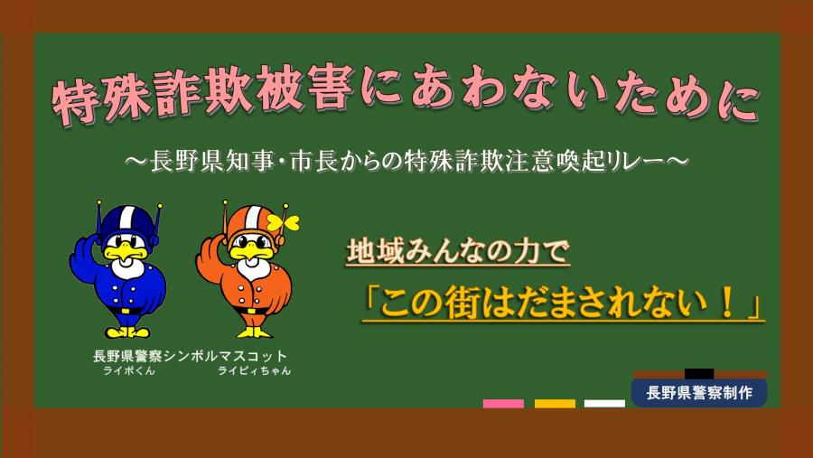 特殊詐欺被害にあわないために