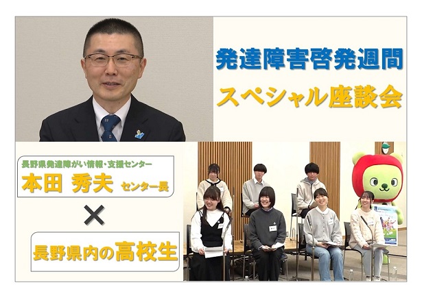 ムービートピックス（発達障がい啓発週間）