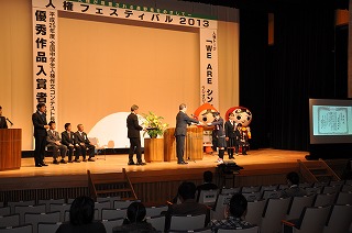 写真：人権フェスティバル（全国中学生人権作文コンテスト表彰式）