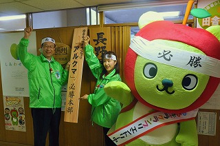 写真：アルクマ必勝本部設置の様子