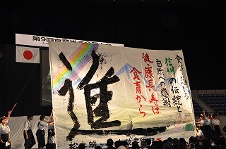 写真：食育推進全国大会開会式の様子