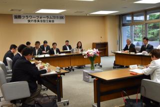 写真：「国際フラワーフォーラム2019」実行委員会設立総会の様子