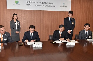 画像：東京海上日動火災保険株式会社と信州創生に向けた連携協定を締結