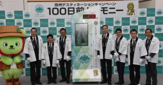 写真：信州DC100日前イベントに参加した峰竜太さんと関係者