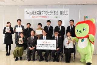 ポッキー地元応援プロジェクト基金贈呈式で参加者とアルクマが記念撮影