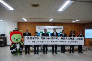 林野火災防止共同宣言（集合写真）