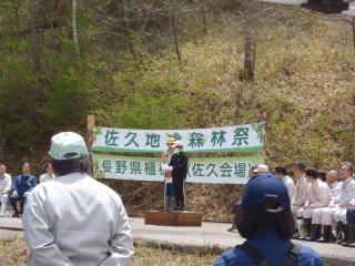 第76回長野県植樹祭（佐久会場）