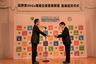 SDGs推進企業第4・5期登録企業登録証交付式