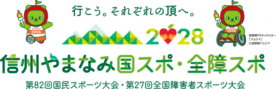 大会マスコット、愛称、スローガン