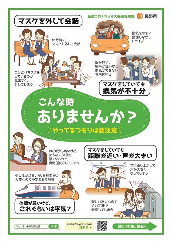 令和3年（2021年）県政おもなできごと／長野県