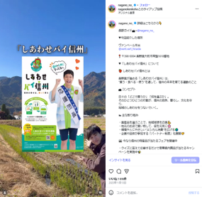 バイ信州