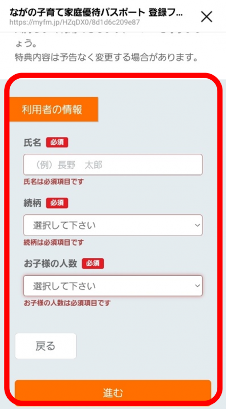 利用登録の流れ3