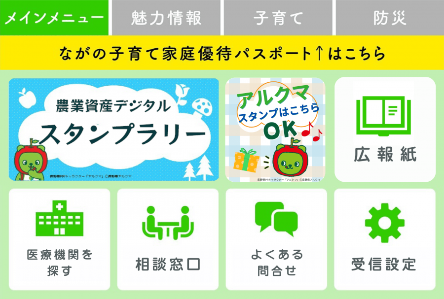 スタンプリッチメニュー