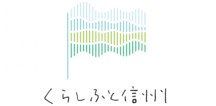 くらしふと信州（ゼロカーボン社会共創プラットフォーム）WEBサイト