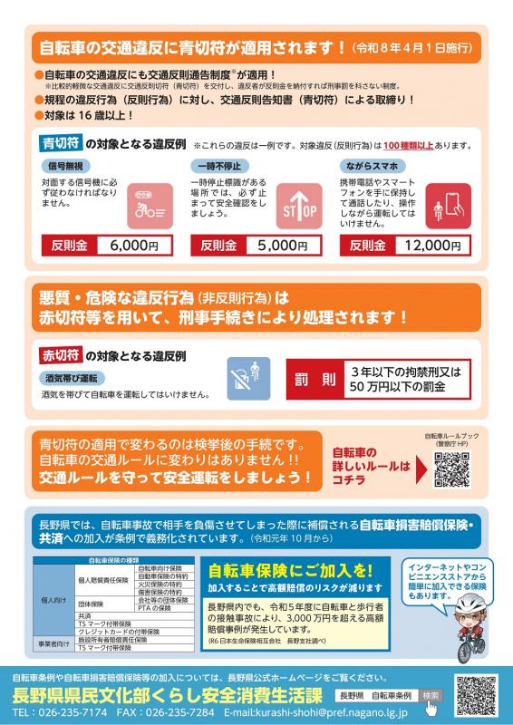2025自転車チラシ裏