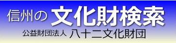 公益財団法人八十二文化財団の文化財ページへ