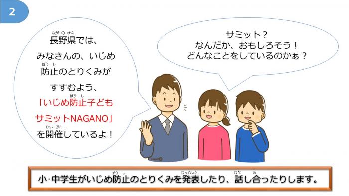 いじめのない楽しい学校をつくろう 長野県教育委員会