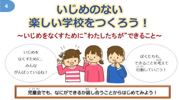 いじめのない楽しい学校をつくろう 長野県教育委員会