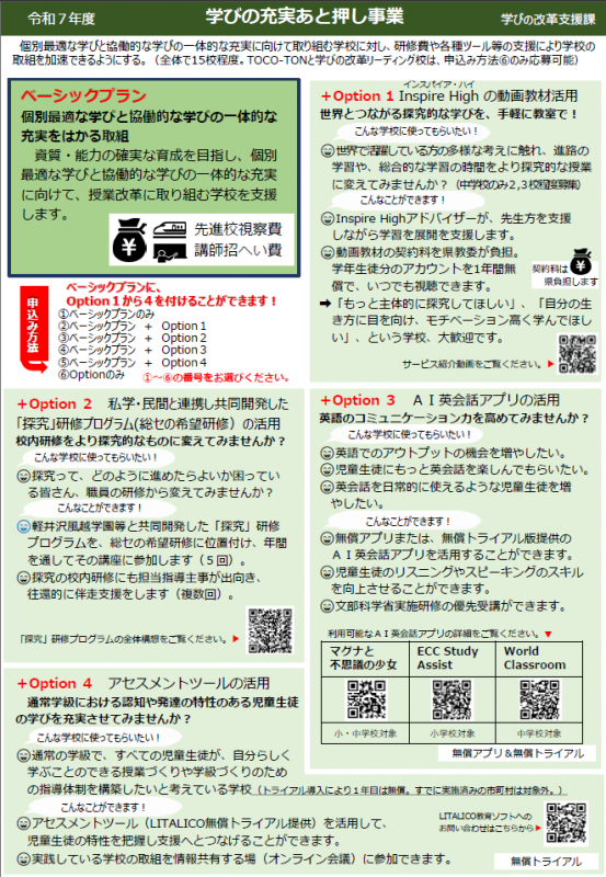 学びの充実あと押し事業