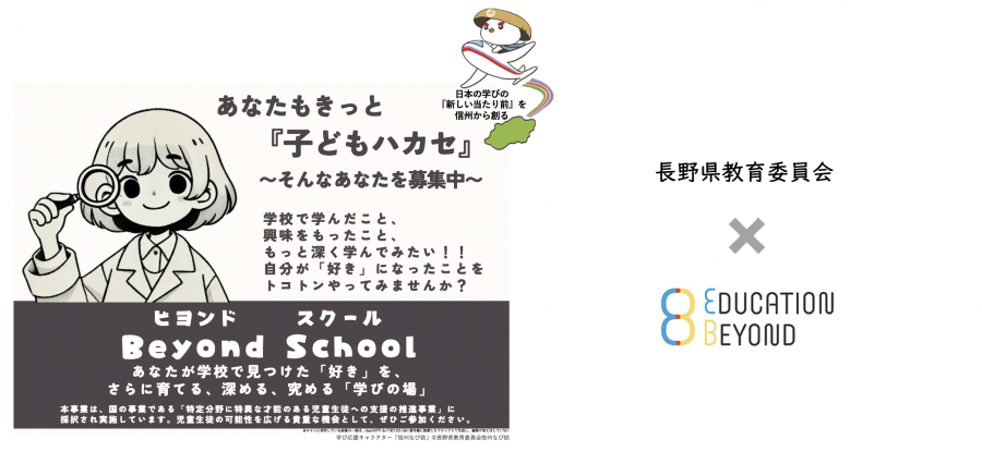 beyondschoolzu