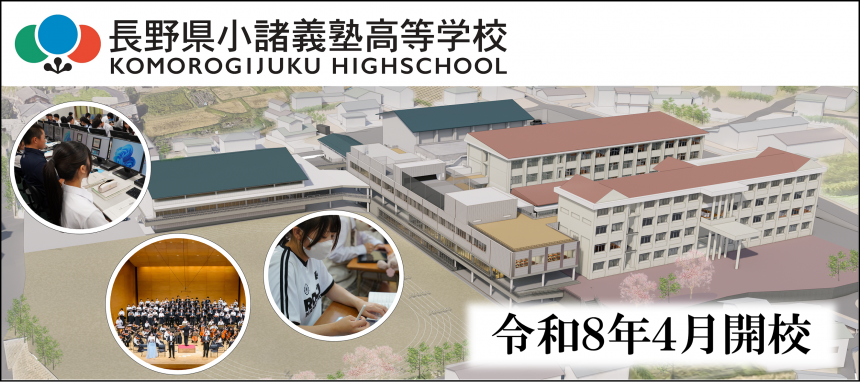 長野県教育委員会ホームページ