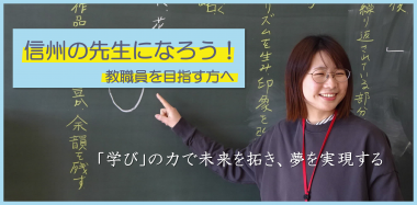 教職員を目指す方へ