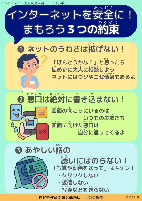 生徒指導／長野県教育委員会