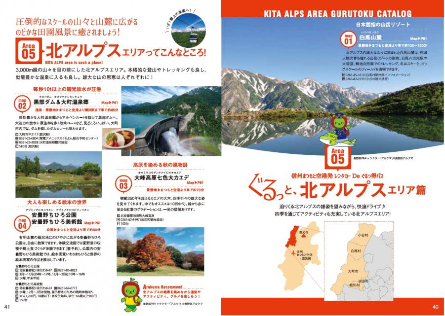 北アルプスエリア